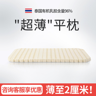 乳胶枕头单人平超薄枕芯，青少年学生矮枕泰国有机天然儿童低枕