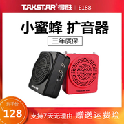 takstar得胜e188小蜜蜂扩音器教师专用无线扩音机麦克风老师上课讲课教学用户外导游大功率便携式德胜小喇叭