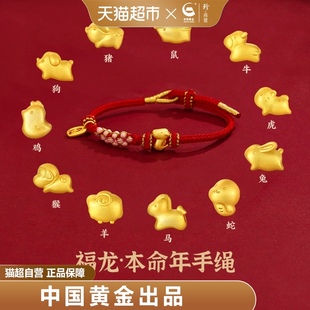 中国黄金珍尚银十二生肖银手链女款本命年红手绳情人节礼物送女友