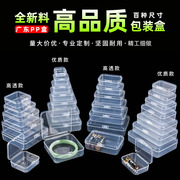 PP盒子长方形正方形塑料盒 精致有带盖小零件盒配件盒 透明包装盒