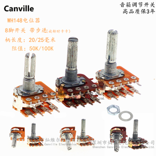 Canville WH148电位器 B50K/100K 双联8脚 步进 功放音箱 调音