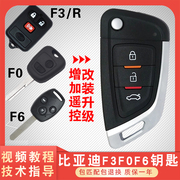 适用于byd比亚迪f3折叠锁匙f3r增配遥控器，f0f6专用fo汽车钥匙改装