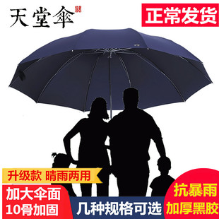 天堂伞加大号雨伞男女士三人双人晴雨两用伞加固加厚三折叠遮阳伞