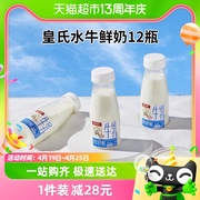 皇氏乳业水牛奶鲜奶4.0蛋白秒秒鲜180ml*12瓶纯牛奶低温