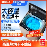 中国扬子集团洗衣机全自动家用波轮，租房宿婴童烘干洗脱一体大容量