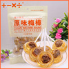 加减乘除食品_黑糖梅棒120g*2袋 梅心棒糖原味芒果焦糖话梅咸硬糖