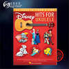 迪斯尼集尤克里里23首歌曲演奏和歌唱海，伦德乐谱书disneyhitsforukulele23songstostrumandsinghl00151250