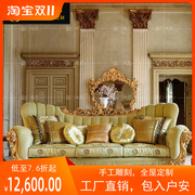 ?欧式奢华全实木雕花沙发组合法式宫廷别墅客厅原木沙发高端家具