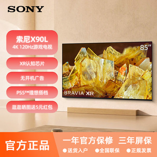 sony索尼xr-85x90l85英寸4k超高清安卓，智能游戏液晶电视机