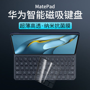 华为平板MatePad智能磁吸键盘膜12.6英寸防尘套10.8MatePadPro2021款透明10.4M6按键贴纸E保护膜huawei 2022