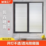 3d仿百叶窗玻璃贴纸透光不透明防窥膜窗户卫生间防走光窗纸隐私