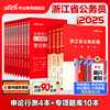 中公公考2025浙江省公务员考试用书申论行政职业能力，测验教材申论行测考前预测卷行测申论专项题库16本套2024年浙江公务员考试