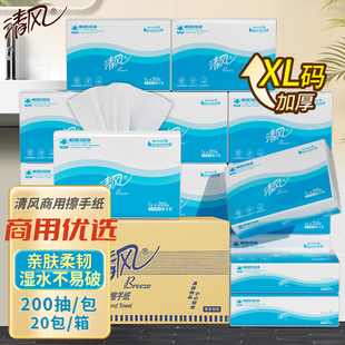 清风擦手纸商用实惠装卫生纸200抽20包洗手间干手纸厨房纸B913AC