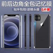 iphone12手机膜苹果12pro钢化水凝膜promax全屏覆盖mini全包无白边ip十二全身边框超薄防指纹max前后软背膜贴