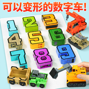 儿童玩具车男孩数字全套装，变形工程小汽车，挖掘机坦克3岁5益智合体