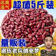 正宗赤小豆5斤农家自产新货五谷杂粮天然赤豆赤小豆非红豆
