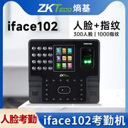 zkteco中控，iface102人脸考勤机iface702面部打卡机，指纹人脸智能