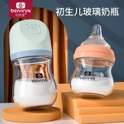 贝因爱新生儿玻璃奶瓶宽口径宝宝防胀气呛奶 6个月耐高温储奶婴儿
