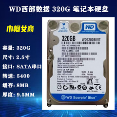 WD西部数据2.5寸SATA串口320G笔记本电脑硬盘经典蓝盘