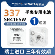 RENATA进口337手表电池适用阿玛尼飞亚达罗西尼ck斯沃琪dw石英表氧化银电池1.5v纽扣小粒电子sr416sw通用