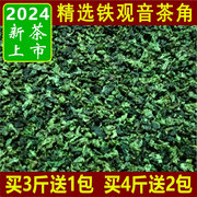 安溪铁观音茶角碎清香型浓香型特级1725乌龙茶叶，500g散装批袋装发