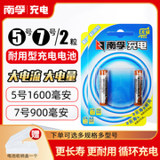 南孚5号可充电电池7号充电器套装五七号麦克风话筒遥控器相机玩具