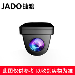 捷渡(JADO)行车记录仪高清专用后镜头智能捷渡通用新老款摄像头