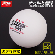红双喜乒乓球三星级赛顶3星有缝比赛塑料球白黄色10只装新材料40+