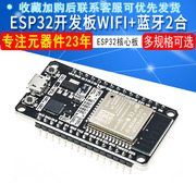esp32开发板wifi+蓝牙2合1双核esp32核心板无线蓝牙开发板