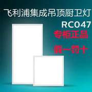 飞利浦LED平板灯RC0473060嵌入式厨房卫生间集成吊顶高亮吸顶灯