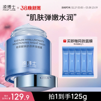 凌博士玻尿酸钠舒颜熬夜面膜女补水秋冬保湿修护舒缓紧致