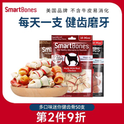 smartbones洁齿骨50支狗狗磨牙棒迷你狗零食泰迪法斗狗咬胶清口香