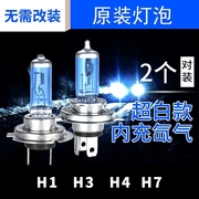 汽车灯泡H4H7H1H3疝气氙气灯卤素远光近光雾灯货车大灯超亮