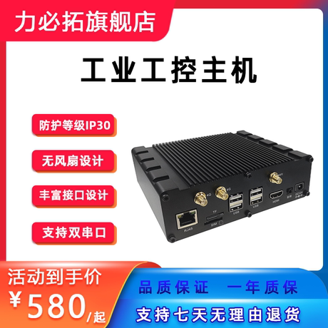 四核4G主机