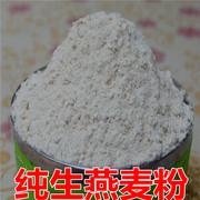 纯生燕麦粉农家现磨生燕麦粉纯燕麦面粉燕麦全麦面粉杂粮面粉