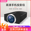 YG00迷你微型手机投影仪家用便携式家庭影院投影机高清1080P