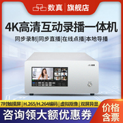 数真4K高清6机位触控式录播主机RT8650N虚拟抠图点播直播导播存储录播一体机1路HDMI+4路3G/HD SDI 7吋触控屏