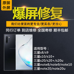 三星S10+S20+s21 note10+ 8/9NOTE20U s22换手机屏幕外屏玻璃维修