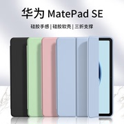 华为MatePadSE保护套10.4寸磁吸10.1平板壳2023MatePad三折SE硅胶mate电脑pad全包ipad外壳104外套matese