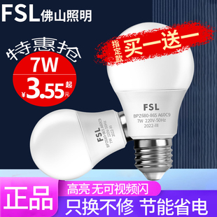 fsl佛山照明led球泡e27螺口，大功率led灯泡5w高亮家用照明3w节能灯