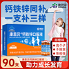 康恩贝钙铁锌口服液90支成人儿童补钙补铁补锌维生素液体钙易吸收