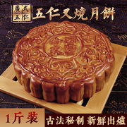 2斤广式五仁叉烧，大月饼礼盒装手工老式蛋黄，莲蓉传统中秋月饼