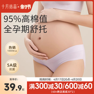 十月结晶孕妇内裤纯棉，怀孕期专用全棉孕早期中晚期低腰，大码短裤女