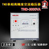 德力西交流稳压器220v全自动家用空调电冰箱，电脑tnd-3000w3kva