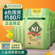 n1豆腐猫砂*6包绿茶玉米，活性炭除臭无尘猫沙约40公斤猫咪厕所用品