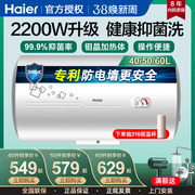 海尔电热水器50升/40/60/80L家用卫生间洗澡储水式速热一级统帅