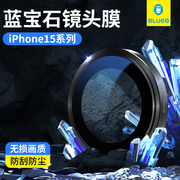 蓝宝石蓝猩适用苹果15promax镜头膜钛合金，iphone14手机ip15pro后置摄像头贴高清plus非钢化膜全包保护圈