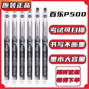 日本pilot百乐笔bl-p50中性笔，p500刷题考试专用笔0.5黑水笔签字笔