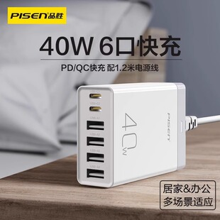 品胜多口充电器40w智能多usb快充手机桌面插头通用pd适配器平板笔记本电脑适用苹果华为小米闪充