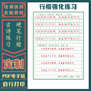 硬笔行楷强化横线格作文格古诗练习字体电子版篇章法训练培训机构